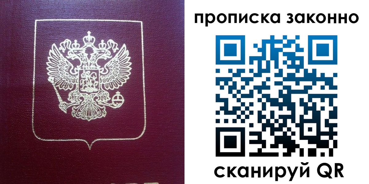 прописка от собственника в Дзержинске