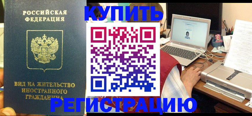 прописка в квартире в Дзержинске