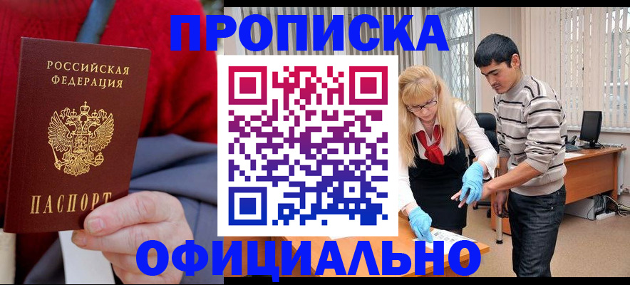 временная регистрация недорого в Дзержинске