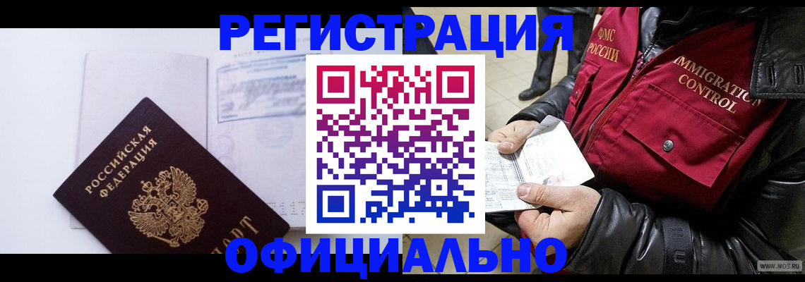 временная регистрация недорого в Дзержинске