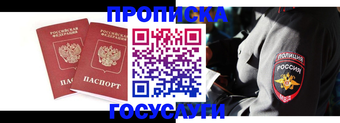 где прописаться в Дзержинске