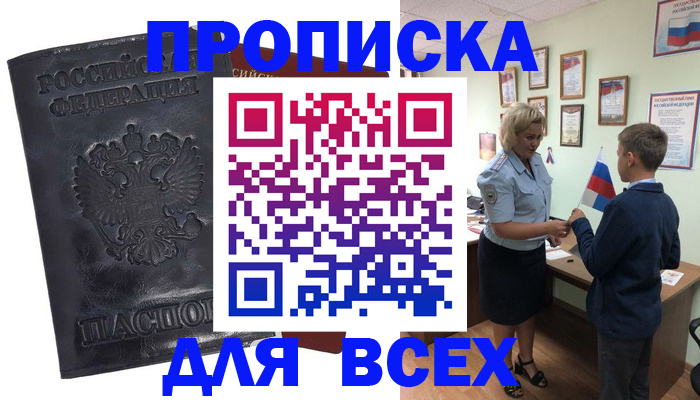 регистрация в Дзержинске