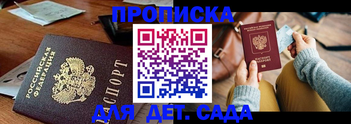 прописка законно в Дзержинске