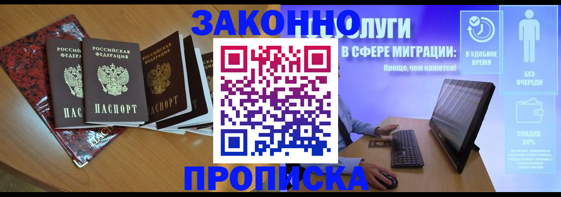временная регистрация недорого в Дзержинске